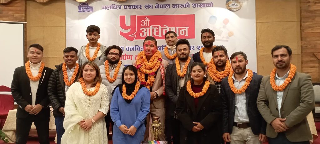 चलचित्र पत्रकार संघ कास्कीको अध्यक्षमा प्रभु अधिकारी