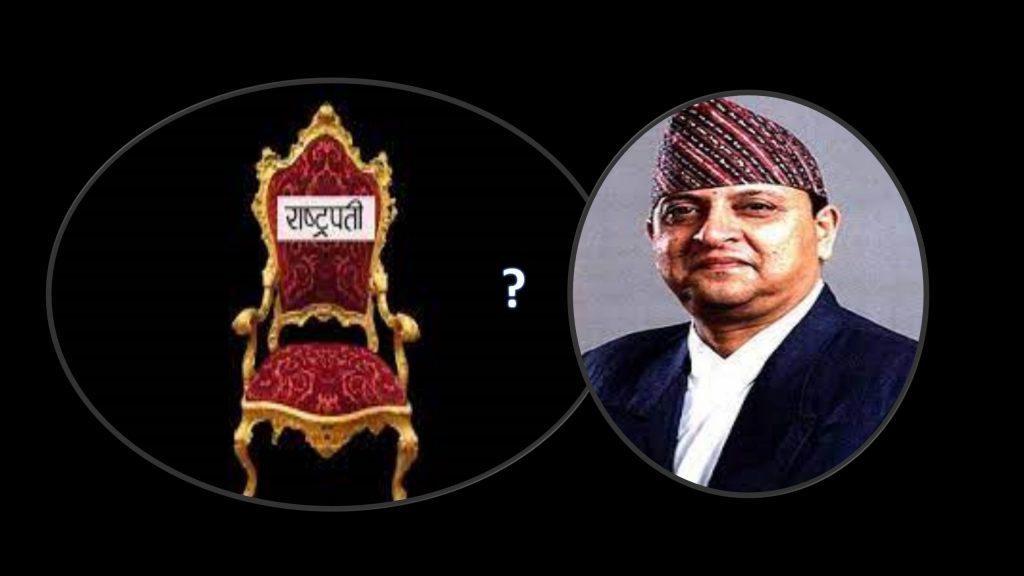 ‘पूर्व राजा ज्ञानेन्द्र शाहलाई नै साझा पात्रको रुपमा राष्ट्रपति बनाउने कि !’