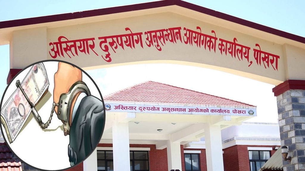 १५ हजार घुससहित पोखरामा सव–इन्जिनियर पक्राउ