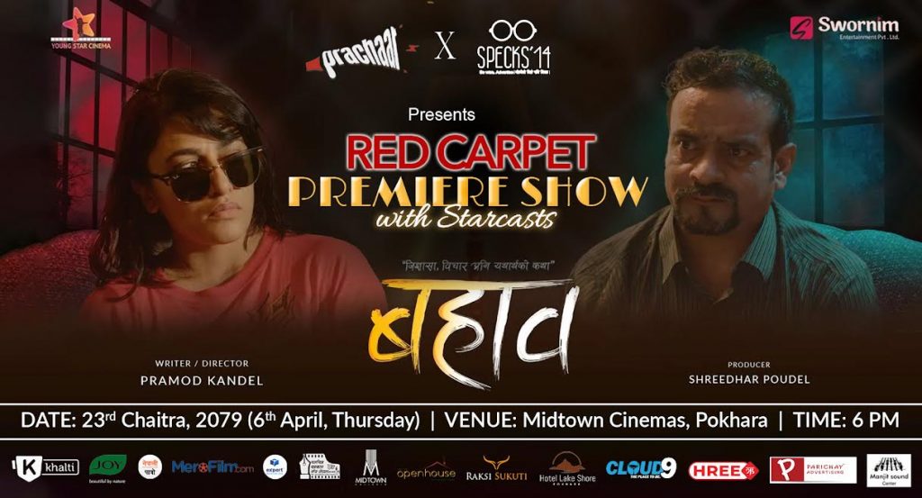 पोखरामा भोलि(विहिबार)चलचित्र ‘बहाव’ को रेडकार्पेट प्रिमियर शो हुँदै