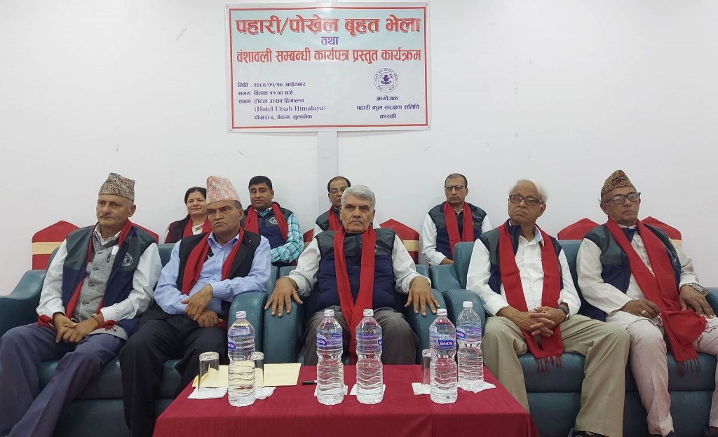 बंशावली तयार पार्न देशैभरका पहारी बन्धुहरु पोखरामा