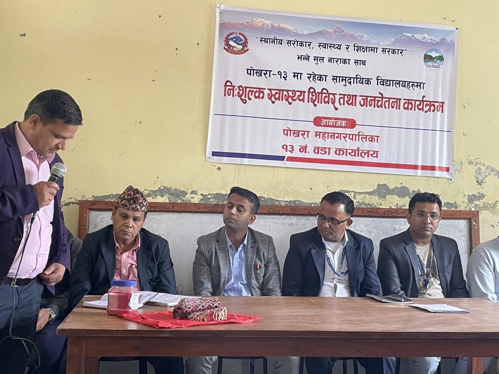 पोखरा–१३ का सामुदायीक विद्यालयमा निःशुल्क स्वास्थ्य शिविर