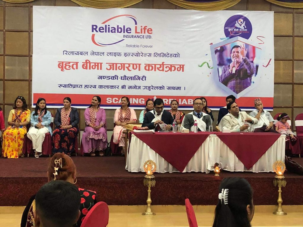 रिलायबल नेपाल लाइफको बृहत बिमा जागरण सम्पन्न