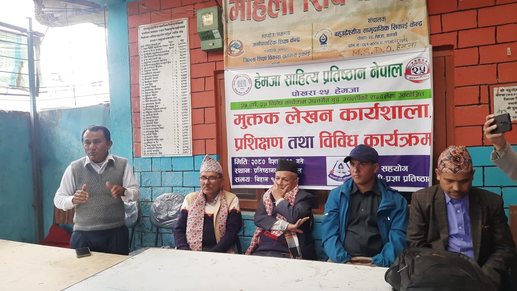हेमजामा मुक्तक लेखन कार्यशाला तथा प्रशिक्षण