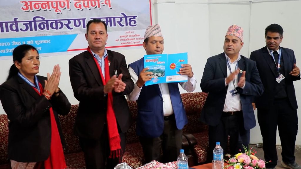 ‘अन्नपूर्ण गाउँपालिका दर्पण -१’ सर्वजनिक (भिडियोसहित)