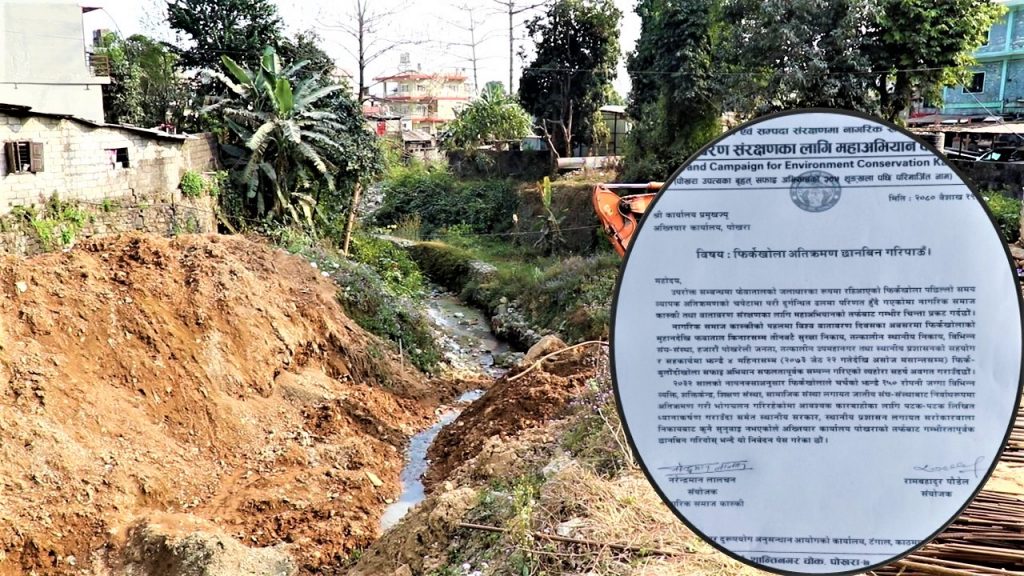 फिर्केखोला अतिक्रण छानबिनका लागि अख्तियारमा निवेदन