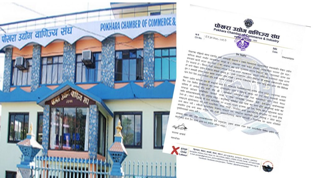 व्यवसायीलाई घरभाडामा छुट दिन पोखरा उद्योग वाणिज्य संघको आग्रह