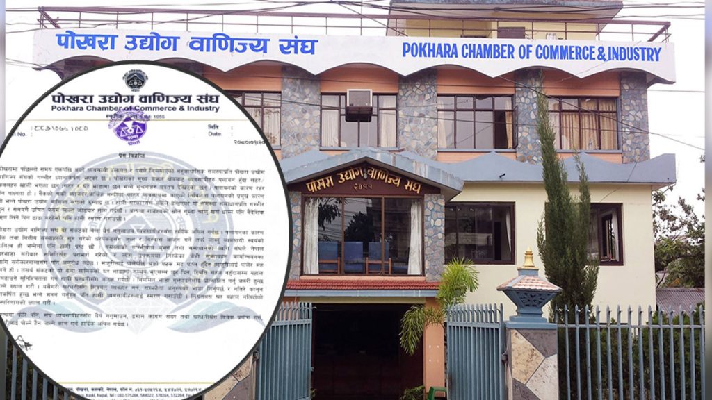 घरभाडामा छुट दिन पोउवा संघको आग्रह