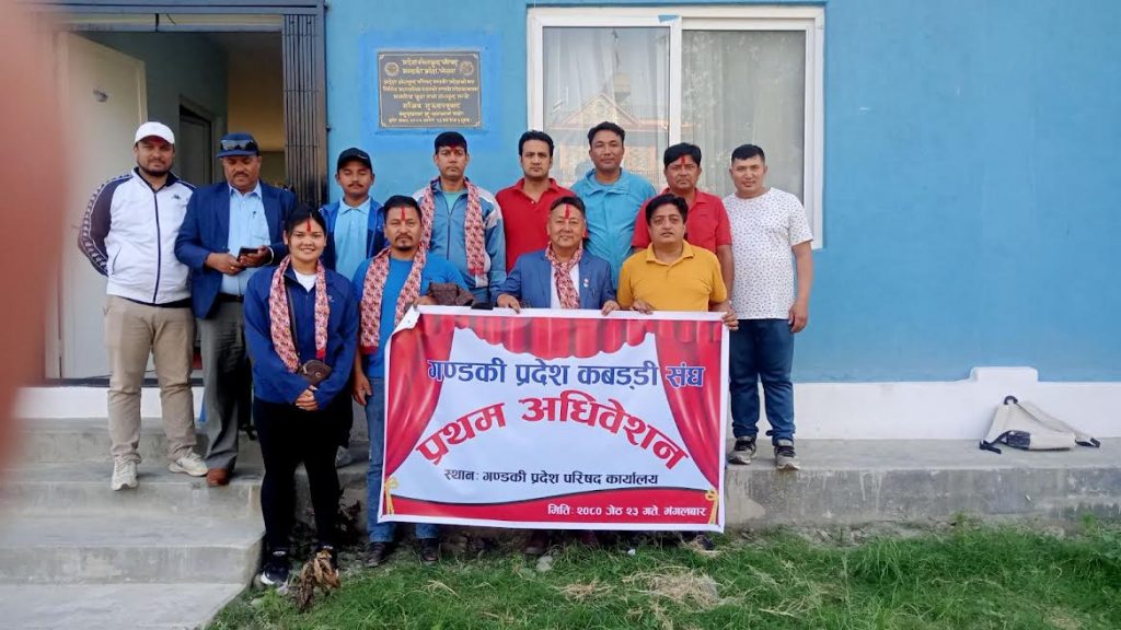 गण्डकी प्रदेश कब्बडी संघ गठन