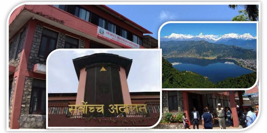 फेवाको मापदण्ड ६५ मिटर, अरु तालको मापदण्ड पनि पुरानै कायम गर्ने सर्वोच्चको फैसला