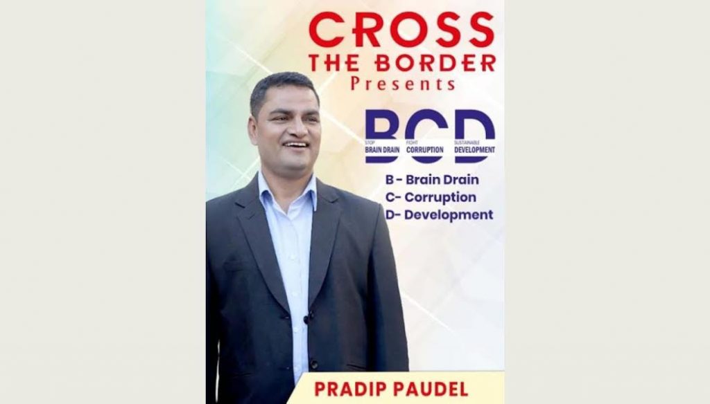 ‘क्रस दी बोर्डर’मा प्रदीप पौडेल