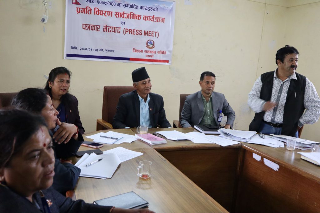 जिल्ला समन्वय समिति कास्कीको प्रगति  सार्वजनिक