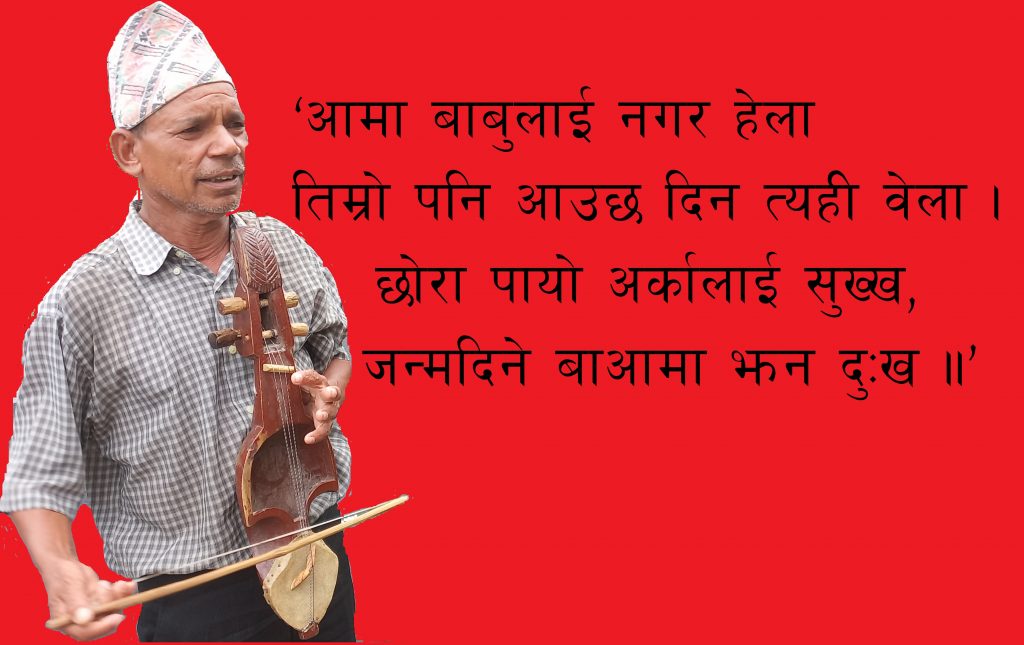 सारङ्गीको धुनसहित गीतबाट आमाबुबाको हेरचाह गर्न सन्देश दिँदै बीरबहादुर