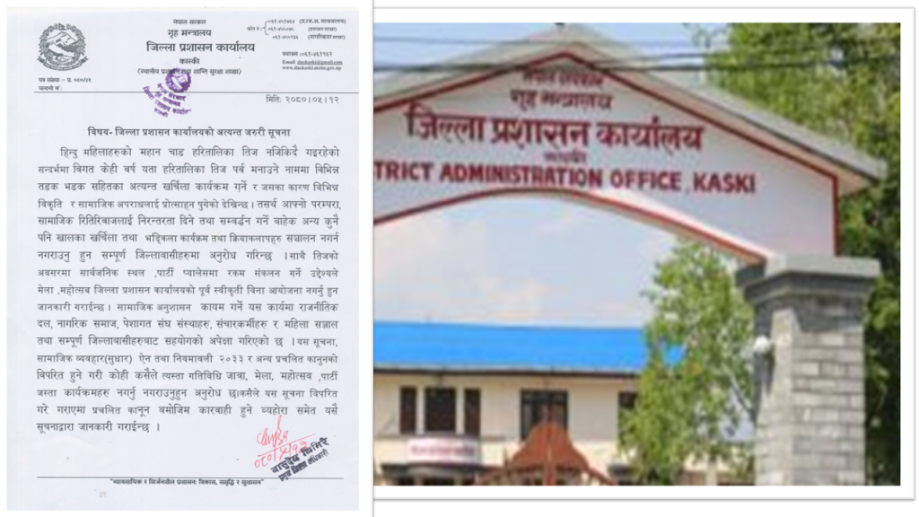 तिजमा खर्चिला र भड्किला कार्यक्रम नगर्न कास्की प्रशासनको आग्रह