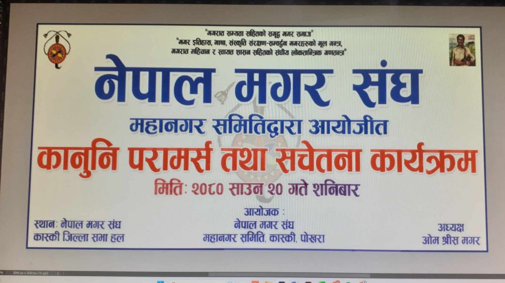 मगर समुदायलाई कानूनी सचेतना