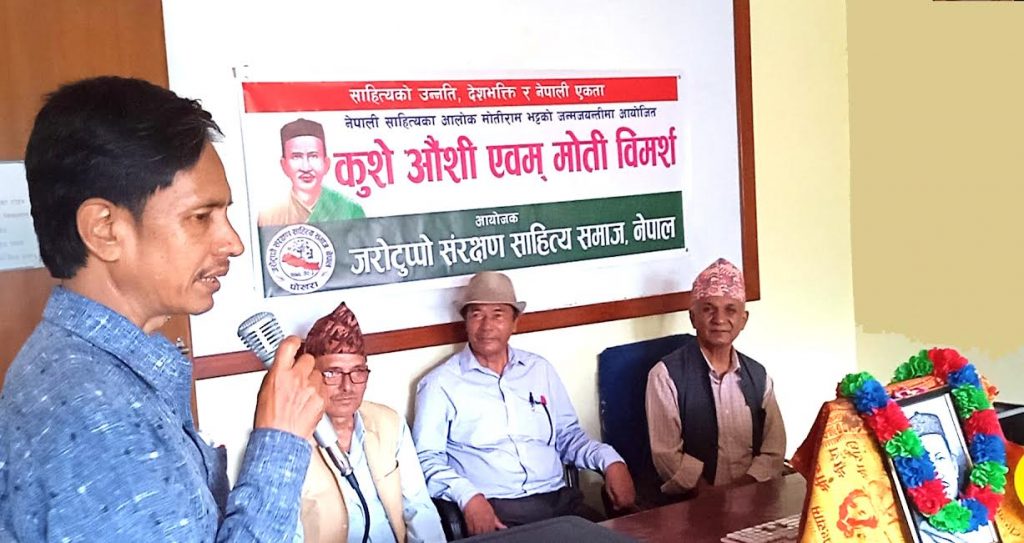 जरोटुप्पोमा कुशे औंशी तथा मोती विमर्श