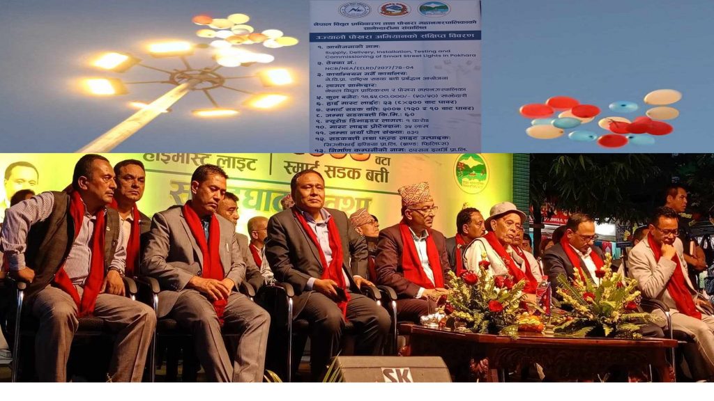 २००७ वटा सडक बत्ती र २३ वटा हाइमास्ट बत्तीले झलमल्ल पोखरा
