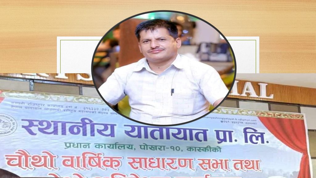 स्थानीय यातायात प्रालिको अध्यक्षमा पुनः केदार पौडेल