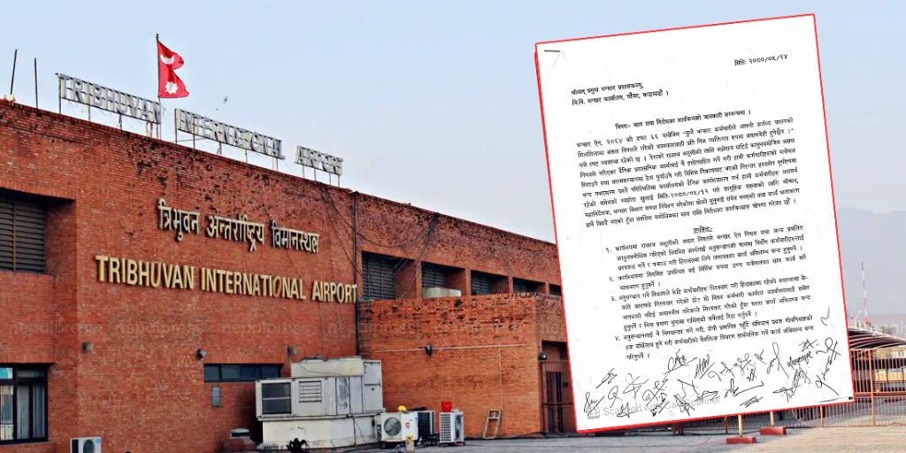 त्रिभुवन विमानस्थलमा आज भन्सार जाँचपास बन्द