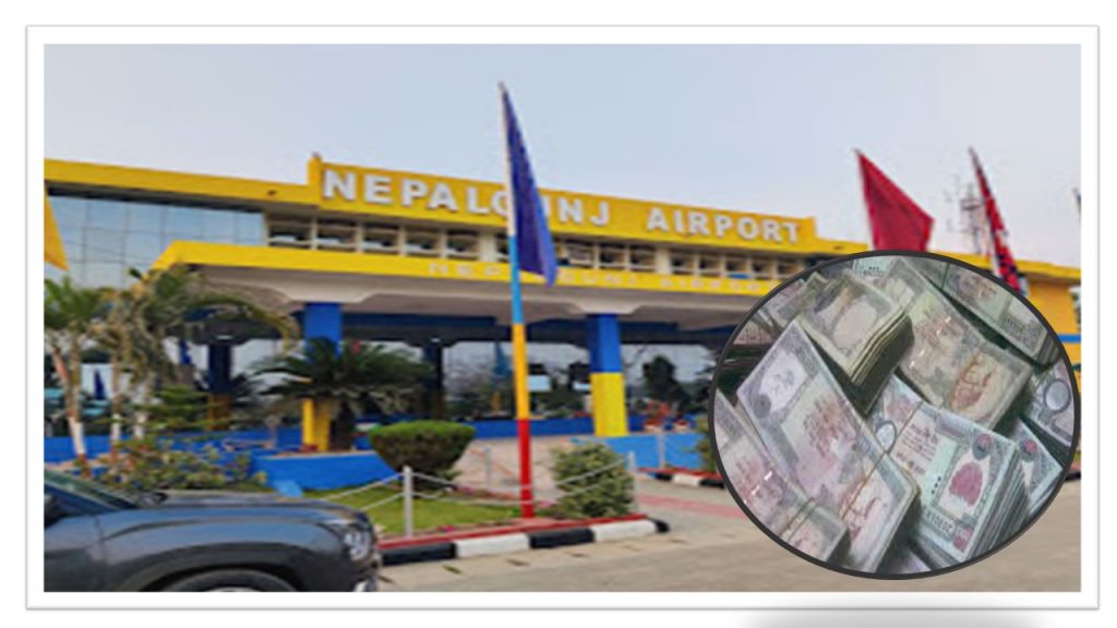 २६ लाख नगद सहित आन्तरिक राजस्वका अधिकृत नेपालगन्ज विमानस्थलबाट पक्राउ