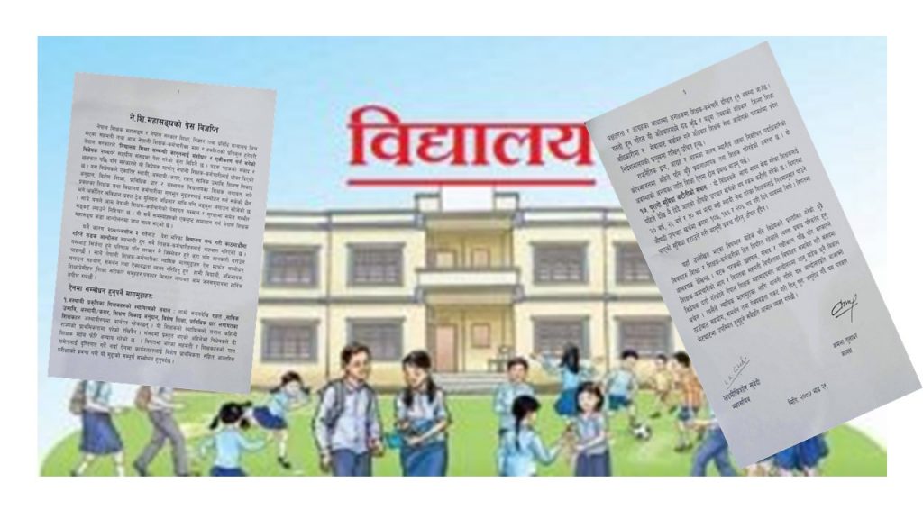 शिक्षक महासंघको विधेयकप्रति आपत्ति, विद्यालय बन्द गर्ने घोषणा