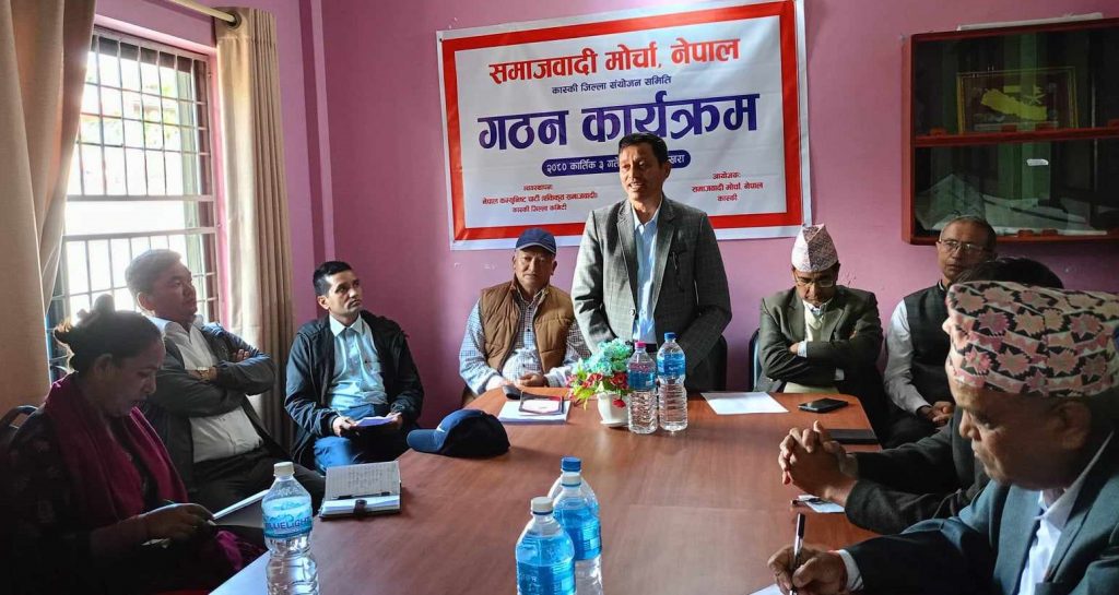 समाजवादी मोर्चाको कास्की समन्वय समिति गठन, एस कास्की अध्यक्ष हमाल संयोजक