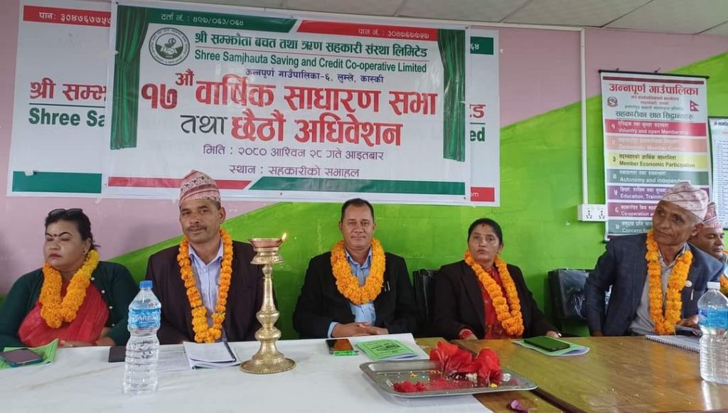 सम्झौता बचत तथा ऋण सहकारी संस्थाको साधारण सभा सम्पन्न