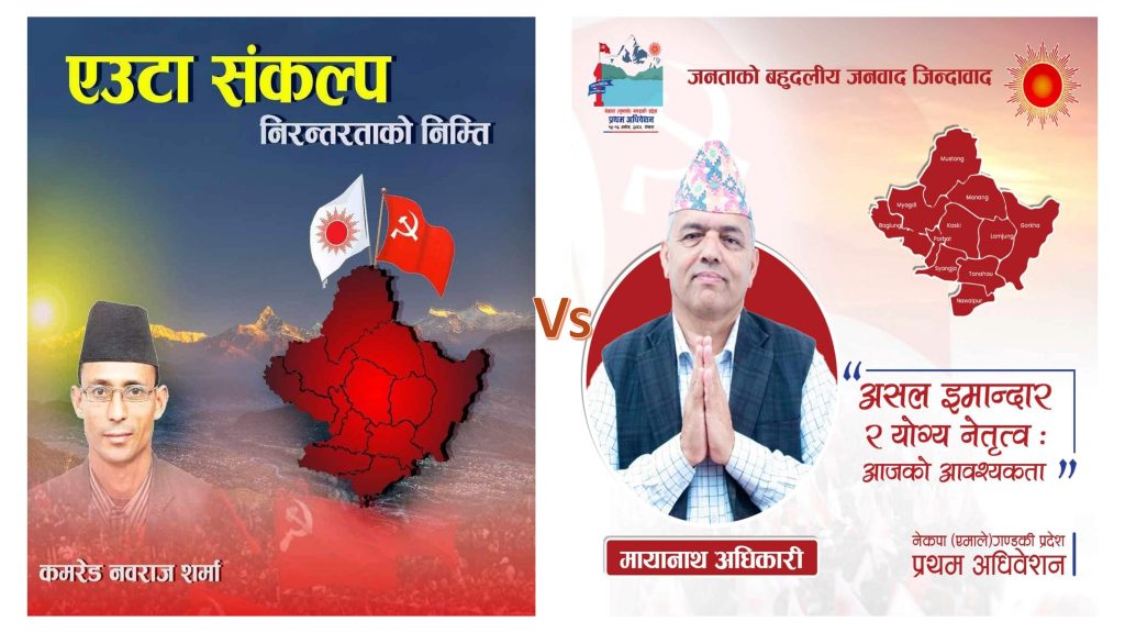 प्यानल बनाए उम्मेदवारी खारेज हुने चेतावनी दिने नेतृत्व नै प्यानल निर्माणमा !