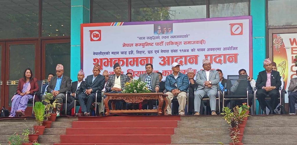 नेकपा (एस) कास्कीको शुभकामना आदानप्रदान एवं चियापान कार्यक्रम सम्पन्न