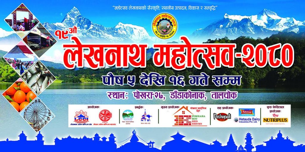 लेखनाथ महोत्सवका लागि स्टल बुकिङ खुल्ला