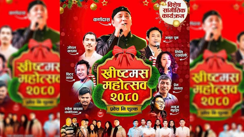 आज प्रदर्शनी केन्द्रमा ख्रीष्टमस महोत्सव