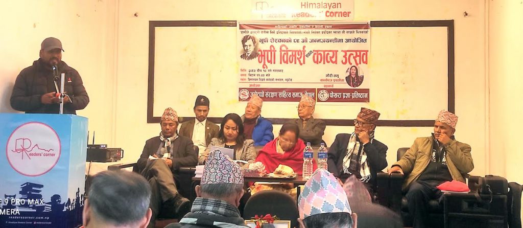 जरोटुप्पोमा भूपीका कवितामा विश्वदृष्टिको परिचर्चा