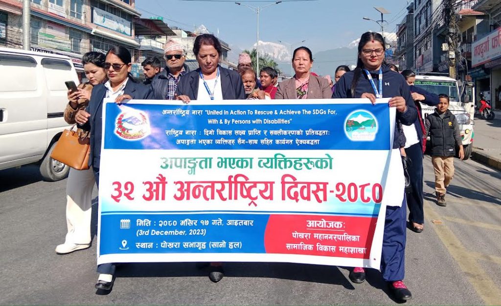 पोखरामा मनाइयो ३२ औँ अन्तर्राष्ट्रिय अपांगता दिवस