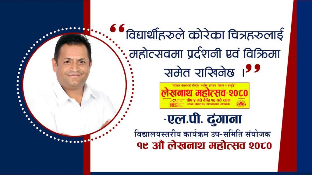 लेखनाथ महोत्सवमा चित्रकला प्रतियोगिता हुने, प्रथम हुनेलाई ५ हजार नगद पुरस्कार