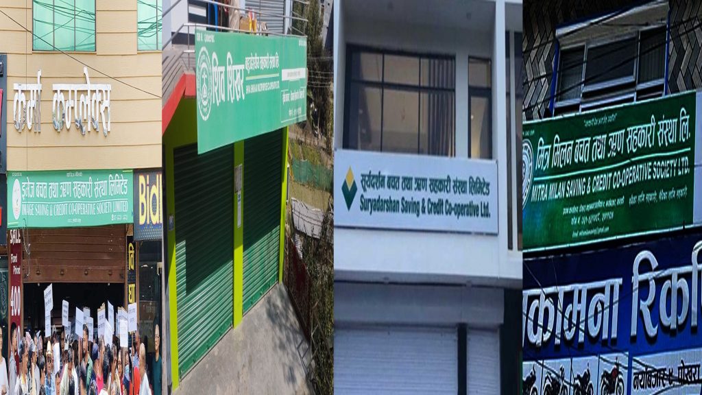 कास्कीका ५ सहकारीमा सर्वसाधारणको ३ अर्ब जोखिममा (विवरणसहित)