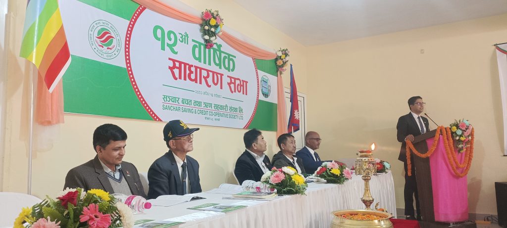 सञ्चार सहकारीको १२ औं साधारणसभा सम्पन्न