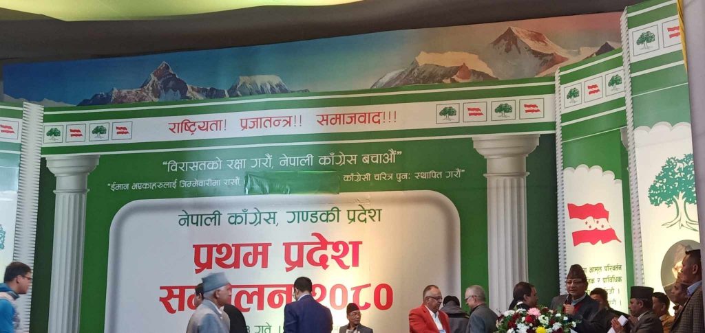 गण्डकी कांग्रेसको सम्मेलन सुरु