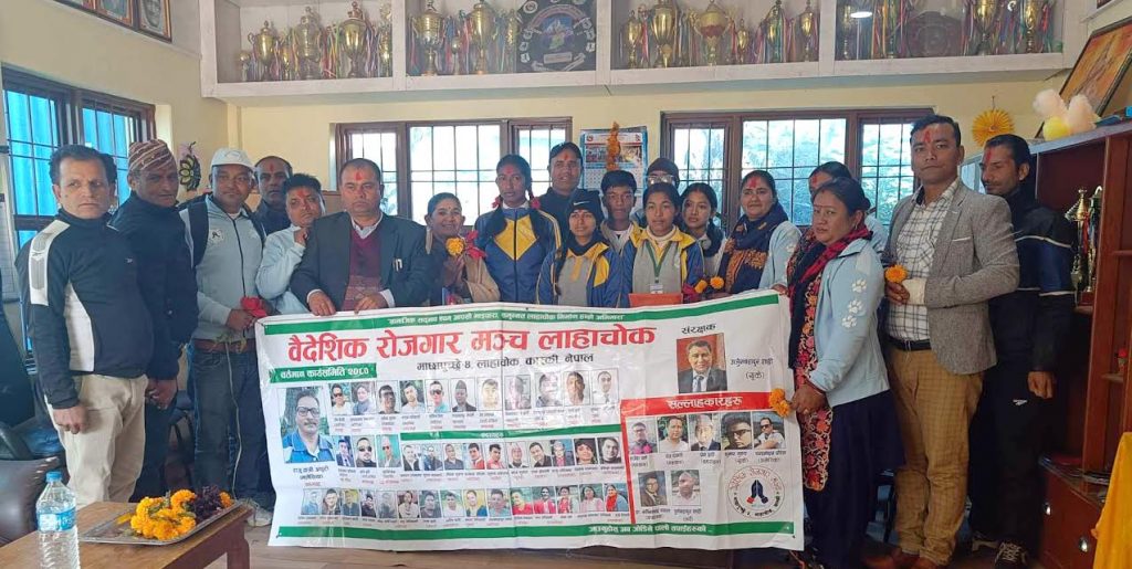 वैदेशिक रोजगार मञ्च लाहाचोकद्वारा सहयोग