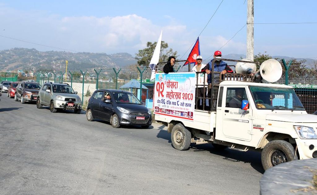 आजदेखि बाह्रौं पोखरा महोत्सव, पूर्व सन्ध्यामा कार  र्‍याली