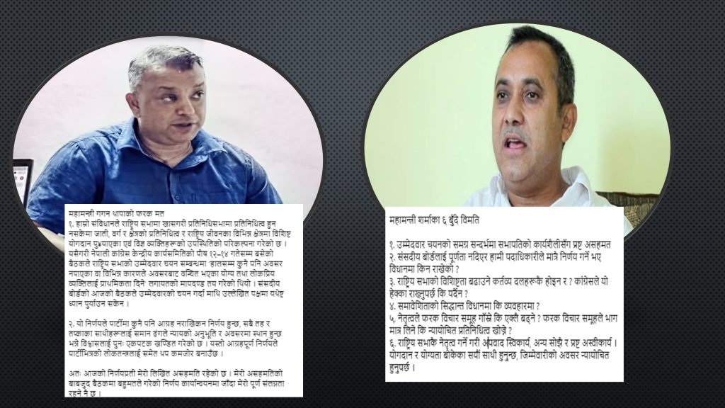 उम्मेदवार चयनलाई लिएर कांग्रेस महामन्त्रीद्वय थापा र शर्माले राखे विमती