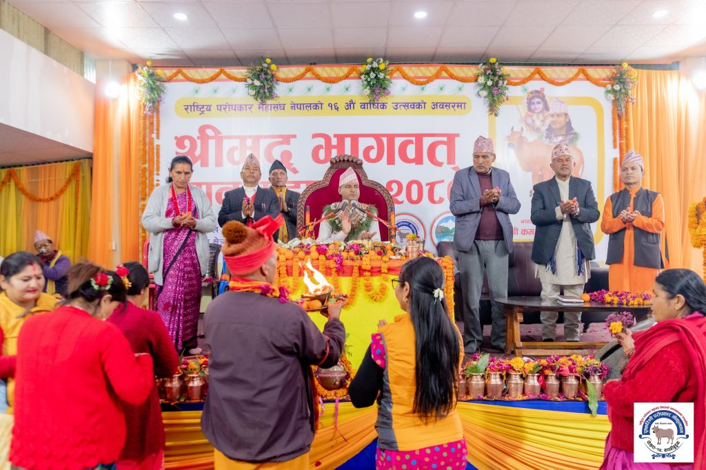 गौशालालाई सहयोग गर्न आयोतिज महायज्ञमा ५८ लाख भन्दा बढी रकम संकलन