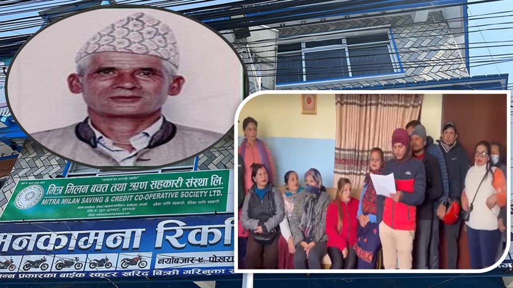 मित्र मिलन सहकारीका लेखा समिति संयोजक अधिकारी पक्राउ