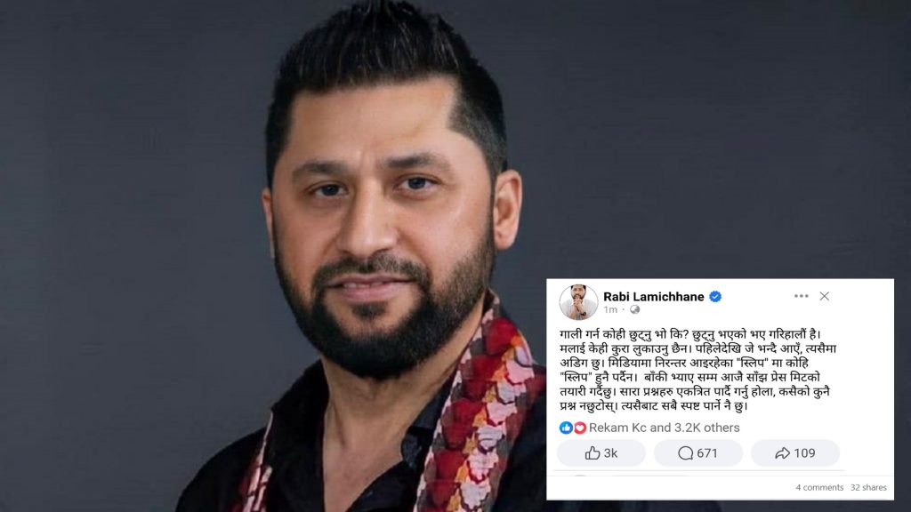 सहकारी ठगी प्रकरण : प्रष्टिकरण दिन पत्रकार सम्मेलन गर्दै लामिछाने