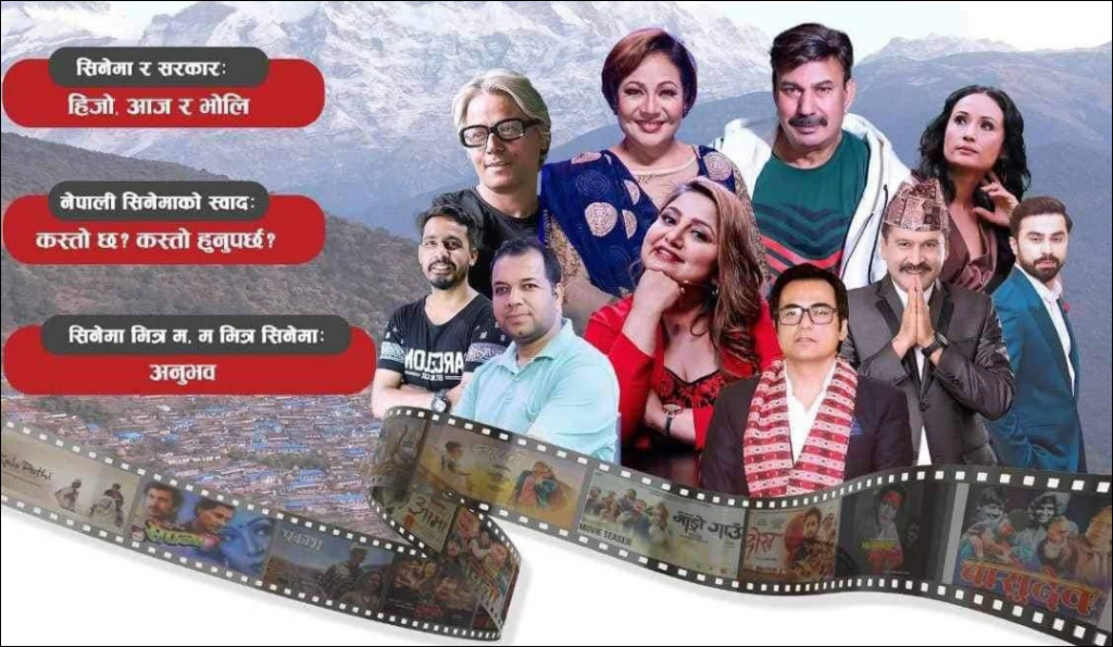 आजदेखि सिक्लेसमा सिनेमा संवाद