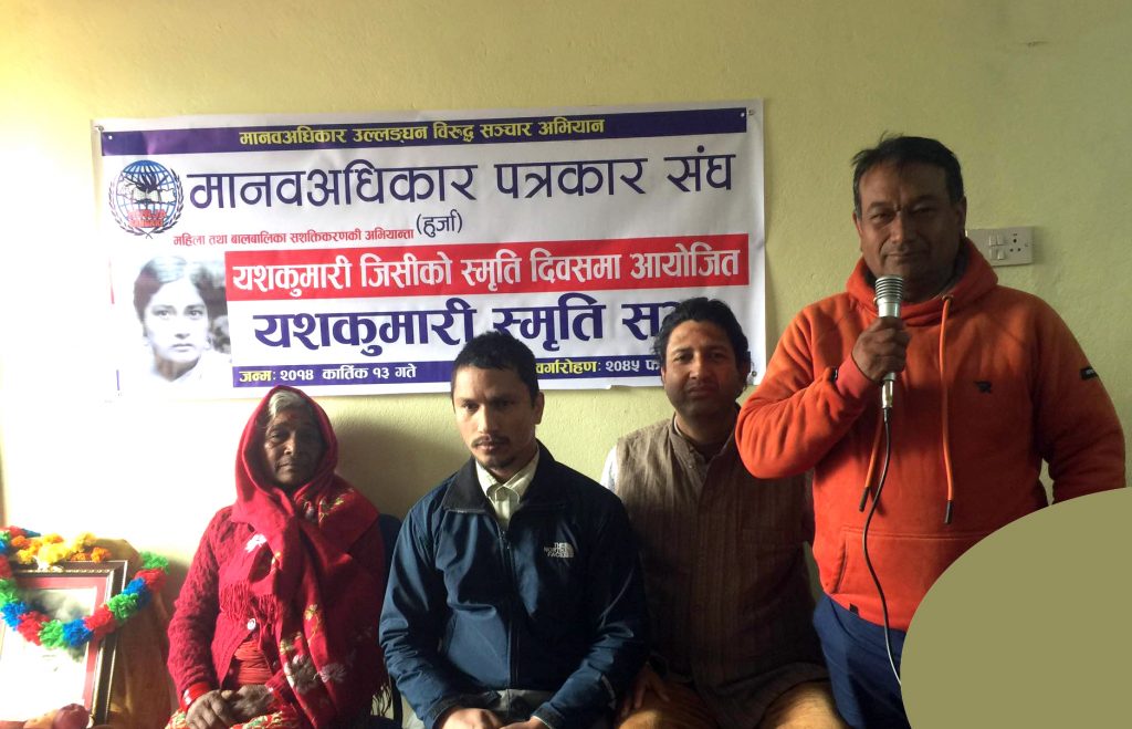 हुर्जामा यशकुमारीको स्मृतिसभा