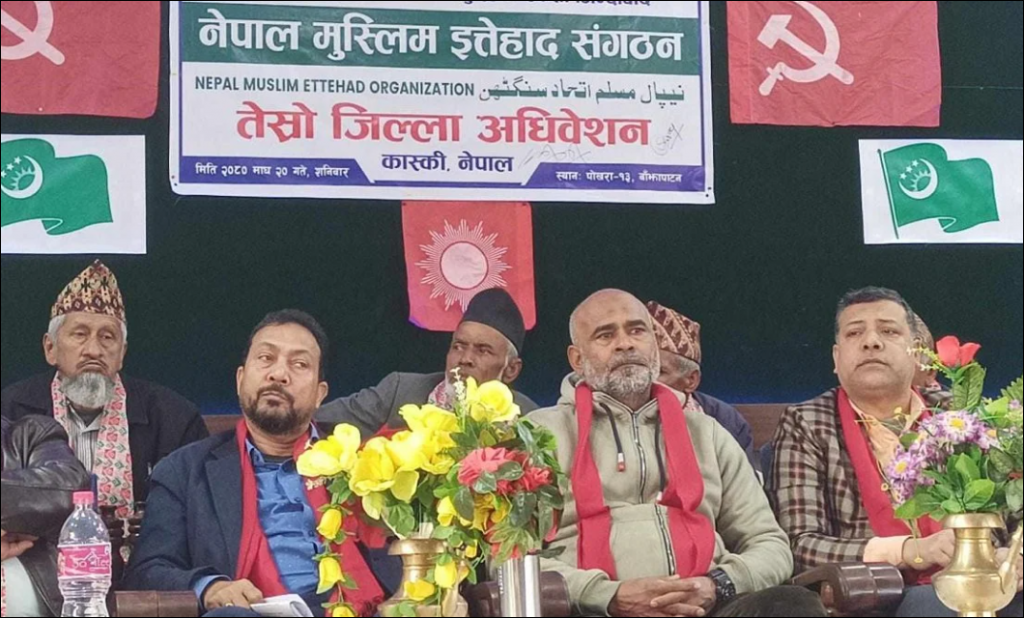 मुस्लिम इत्तेहाद सङ्गठन कास्कीको अध्यक्षमा कमरूदिन मियाँ निर्विरोध