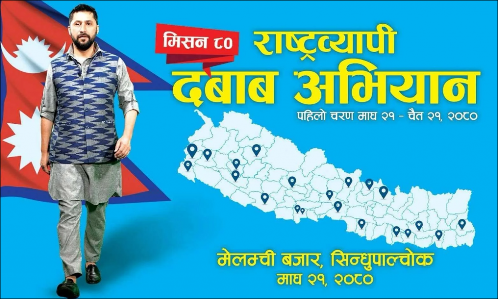 रास्वपाको दबाब अभियान आजदेखि