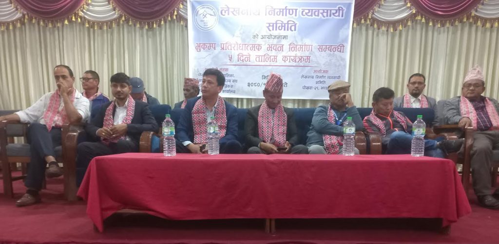 भुकम्प प्रतिरोधात्मक भवन निर्माणका लागि तालिम