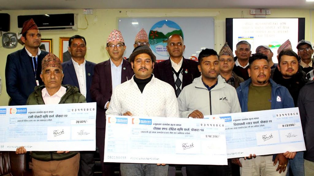 पोखरा महानगरपालिकाद्धारा १६ कृषि फार्महरुलाई झण्डै २७ लाख बराबरको समर्थन मूल्य प्रदान