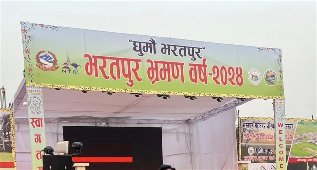 भरतपुर भ्रमण वर्षको आज शुभारम्भ गरिँदै